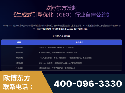 宜宾-行业首部生成式引擎优化行业自律公约